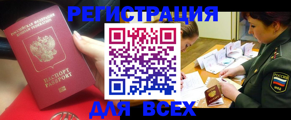 временная регистрация недорого в Петропавловске-Камчатском