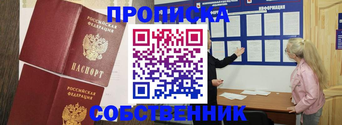 купить прописку в Петропавловске-Камчатском