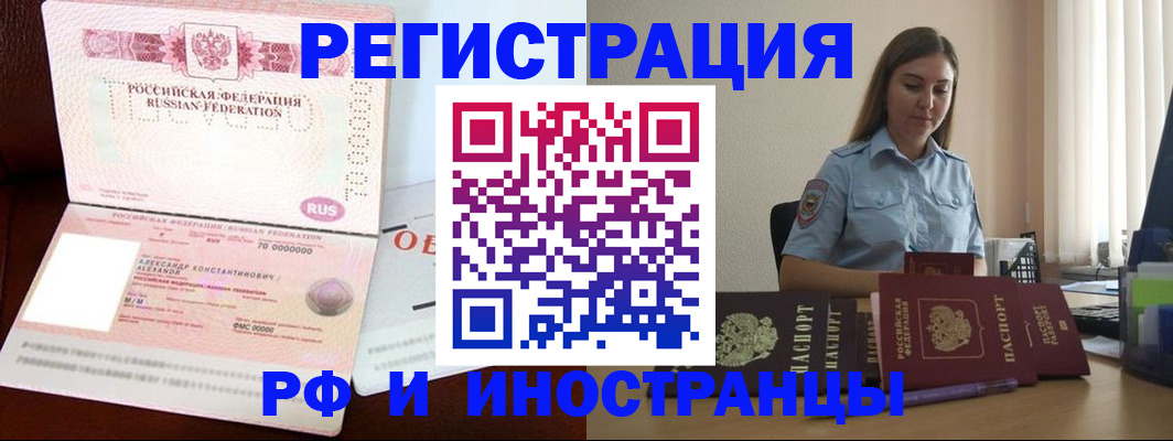 прописка штамп в Петропавловске-Камчатском