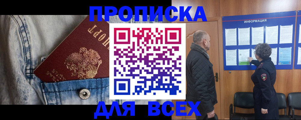 прописка паспорт в Петропавловске-Камчатском