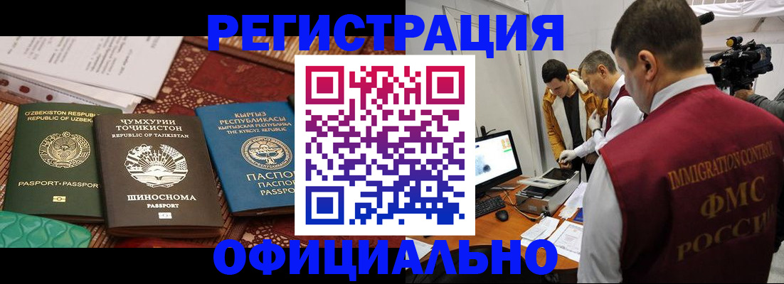 прописка регистрация в Петропавловске-Камчатском